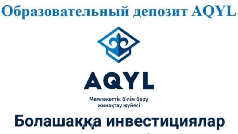 Жайық Пресс - Образовательный депозит «AQYL» - выгодные вложения для ваших  детей - официальные новости ЗКО