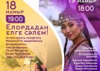 Бүгін БҚО-да Астана күндері басталды
