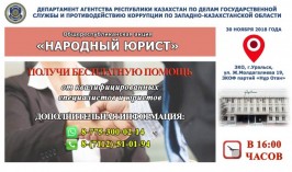 В Уральске пройдет акция «Народный юрист»