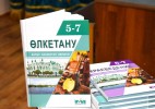 В Уральске прошла презентация учебника «Краеведение»