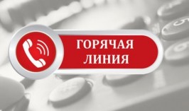 В ДЧС ЗКО действует телефон «Горячей линии»