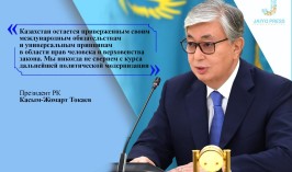 Касым-Жомарт Токаев: Казахстан остается приверженным своим международным обязательствам