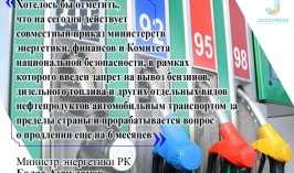 Запрет на вывоз бензина и дизтоплива из Казахстана планируют продлить на полгода