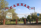 В Жанибекском районе состоялось открытие летнего сезона парка культуры и отдыха
