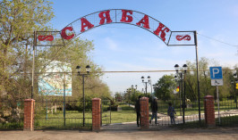 В Жанибекском районе состоялось открытие летнего сезона парка культуры и отдыха