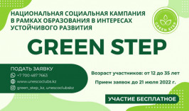 Образовательный экопроект Green Step запускают в Казахстане