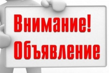 vnimanie-obyavlenie-e1611049443546