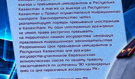 Пребывание иностранцев в Казахстане на контроле – Миграционная служба МВД