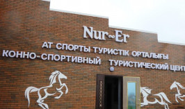 «Nur-Er» ат спорты туристік орталығы  ашылды