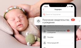 Свидетельство о рождении ребенка теперь в приложении Kaspi.kz