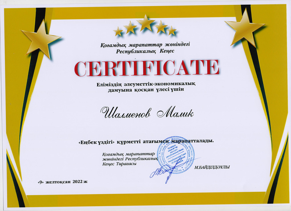 малик шалменов сертификат 001