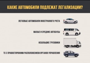 Сегодня в Казахстане началась легализация автотранспорта