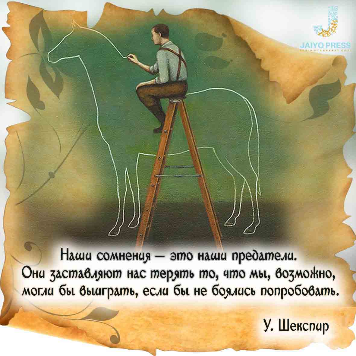 Жайы? Пресс - #У.Шекспир#Крылатыеслова - официальные новости ЗКО