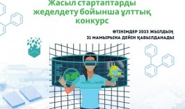 GCIP Kazakhstan Жасыл стартаптарды жеделдету ұлттық байқауы