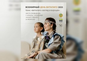 В Казахстане внедрено ряд высоэффективных методов лечения витилиго