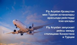 Fly Arystan запускает рейсы между столицами Казахстана и Турции