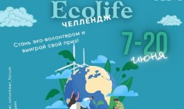 Дан старт челленджу «Ecolife»