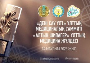 Минздрав РК планирует провести Национальный медицинский саммит и вручение премии в честь Дня медработников