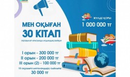 Казталов ауданы: 30 кітап оқыған оқушыға 300 мың теңге беріледі