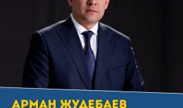 Арман Жудебаев назначен на должность вице-министра культуры и спорта РК