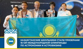 Казахстанские школьники стали призерами 16-ой международной олимпиады по астрономии и астрофизике