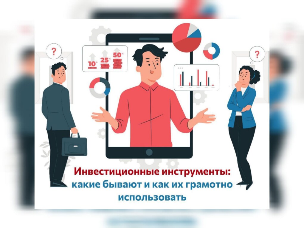 Инвестиционные инструменты