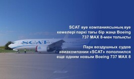 Парк воздушных судов авиакомпании «SCAT» пополнился еще одним новым Boeing 737 MAX 8