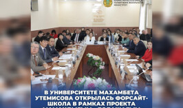 В университете М. Утемисова открылась форсайт-школа в рамках проекта «Мамандығым – болашағым»