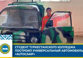 Cтудент Туркестанского колледжа построил универсальный автомобиль «Аutocamp»