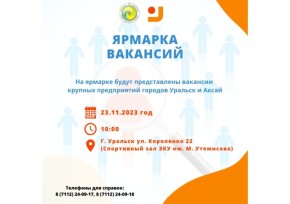 Ярмарку вакансий проведут в Уральске 