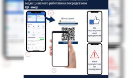 В Казахстане запущен пилотный проект по подтверждению оказанной медуслуги через QR – код