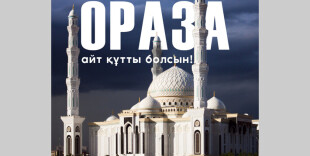 Мемлекет басшысы Қасым-Жомарт Тоқаевтың Ораза айт мерекесімен құттықтады
