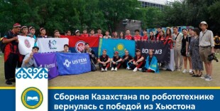 Сборная Казахстана по робототехнике вернулась с победой из Хьюстона