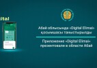 Абай облысында «Digital Elimai» қосымшасы таныстырылды