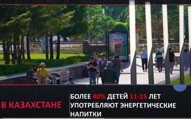 Қазақстанда 11 мен 15 жас аралығындағы балалардың 40 % энергетикалық сусындар ішеді.