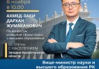 Встреча вице-министра науки и высшего образования РК Дархана Жумахановича Ахмед-Заки с населением Западно-Казахстанской области