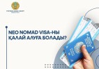 Neo Nomad Visa-ны қалай алуға болады?