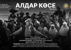 «Еуразия» кинофестивалінде «Алдар көсе» фильмінің реставрацияланған нұсқасы көрсетіледі