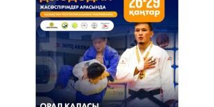 Орал қаласында дзюдодан ел чемпионаты өтеді