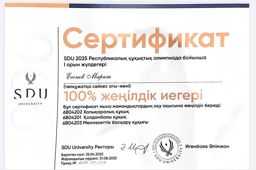Марат Есенов сертификат
