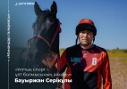 «Мамандар галереясында» ұлттық спортты дамытуға үлес қосып жүрген Бауыржан