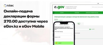Онлайн_подача_декларации_формы_270_00_доступна_через_eGov_kz_и_eGov