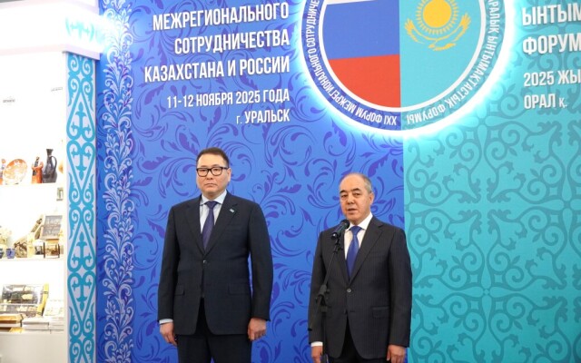 Қазақстан мен Ресей аймақаралық форумы аяқталды