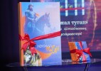 Презентация книги «Көкжал туған» прошла в Уральске