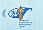 12 қараша – Қазақстан Журналистер одағы құрылған күн