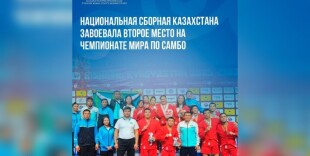 Национальная сборная Казахстана завоевала второе место на чемпионате мира по самбо