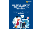 Минздрав внедряет новые программы скрининга: казахстанцы могут пройти больше исследований, включая узи для мужчин 50+