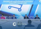 Қазақстанда тауарлардың бірыңғай ұлттық базасы жолға қойылады