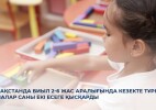 Қазақстанда биыл 2-6 жас аралығында кезекте тұрған балалар саны екі есеге қысқарды