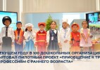 В текущем году в 100 дошкольных организациях стартовал пилотный проект «Приобщение к труду и профессиям с раннего возраста»